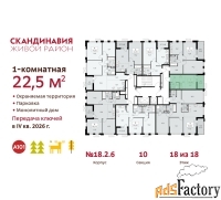 1 - комн.  квартира, 22.5 м², 18/18 эт.