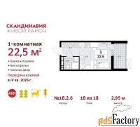 1 - комн.  квартира, 22.5 м², 18/18 эт.