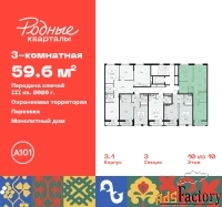 3 - комн.  квартира, 59.6 м², 10/10 эт.
