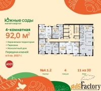 4 - комн.  квартира, 92 м², 11/30 эт.