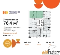 3 - комн.  квартира, 76.4 м², 16/17 эт.