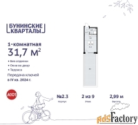 1 - комн.  квартира, 31.6 м², 2/9 эт.