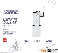 1 - комн.  квартира, 33.6 м², 2/8 эт.