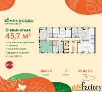 2 - комн.  квартира, 45.7 м², 20/22 эт.