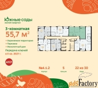 3 - комн.  квартира, 55.7 м², 22/22 эт.