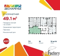 2 - комн.  квартира, 49.1 м², 10/11 эт.