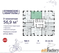 3 - комн.  квартира, 56.9 м², 21/21 эт.