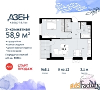 2 - комн.  квартира, 58.9 м², 9/12 эт.