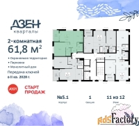 2 - комн.  квартира, 61.8 м², 11/12 эт.