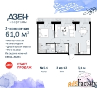 2 - комн.  квартира, 61 м², 2/8 эт.