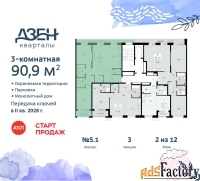 3 - комн.  квартира, 90.9 м², 2/8 эт.