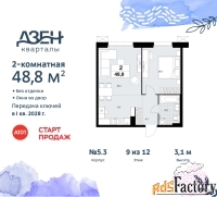 2 - комн.  квартира, 48.8 м², 9/12 эт.
