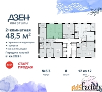2 - комн.  квартира, 48.5 м², 12/12 эт.