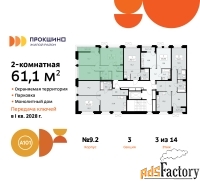 2 - комн.  квартира, 61.1 м², 3/10 эт.