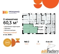 2 - комн.  квартира, 60.3 м², 4/10 эт.