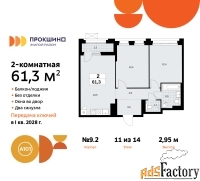 2 - комн.  квартира, 61.3 м², 11/14 эт.