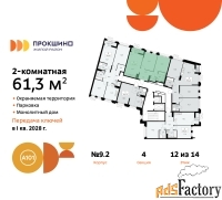2 - комн.  квартира, 61.3 м², 12/14 эт.