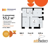 2 - комн.  квартира, 53.2 м², 9/19 эт.