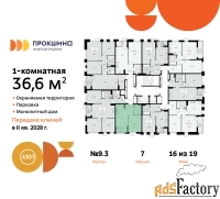 1 - комн.  квартира, 36.6 м², 16/19 эт.