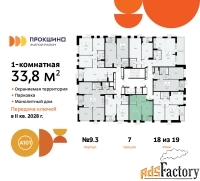 1 - комн.  квартира, 33.8 м², 18/19 эт.