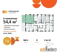 2 - комн.  квартира, 54.4 м², 2/16 эт.