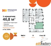 1 - комн.  квартира, 46.8 м², 4/10 эт.