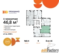1 - комн.  квартира, 46.8 м², 8/10 эт.