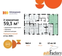 2 - комн.  квартира, 59.3 м², 13/15 эт.