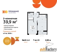 2 - комн.  квартира, 39.9 м², 7/15 эт.