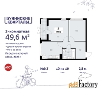 2 - комн.  квартира, 49.6 м², 10/19 эт.