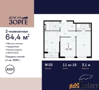 2 - комн.  квартира, 64.4 м², 11/16 эт.