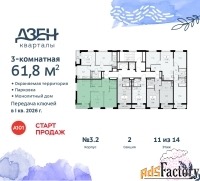 3 - комн.  квартира, 61.8 м², 11/12 эт.