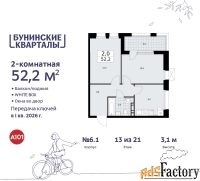 2 - комн.  квартира, 52.2 м², 13/21 эт.
