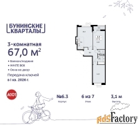 3 - комн.  квартира, 67 м², 6/7 эт.