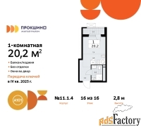 1 - комн.  квартира, 20.2 м², 16/16 эт.