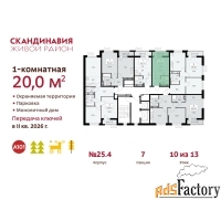1 - комн.  квартира, 20 м², 10/12 эт.