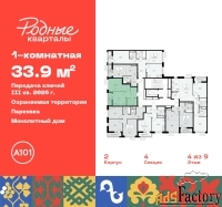 1 - комн.  квартира, 33.9 м², 4/9 эт.