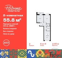 2 - комн.  квартира, 55.8 м², 6/9 эт.