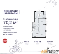 3 - комн.  квартира, 70.2 м², 8/9 эт.