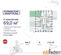 2 - комн.  квартира, 69 м², 2/22 эт.