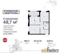 2 - комн.  квартира, 48.7 м², 16/22 эт.