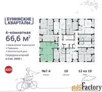 4 - комн.  квартира, 66.6 м², 12/19 эт.