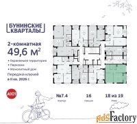 2 - комн.  квартира, 49.6 м², 18/19 эт.