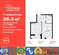 1 - комн.  квартира, 36.3 м², 9/9 эт.