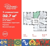 1 - комн.  квартира, 32.7 м², 8/9 эт.
