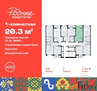 1 - комн.  квартира, 20.3 м², 7/9 эт.