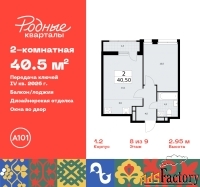 2 - комн.  квартира, 40.5 м², 8/9 эт.