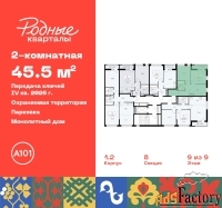 2 - комн.  квартира, 45.5 м², 9/9 эт.
