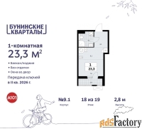 1 - комн.  квартира, 23.3 м², 18/19 эт.