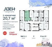 1 - комн.  квартира, 20.7 м², 8/9 эт.